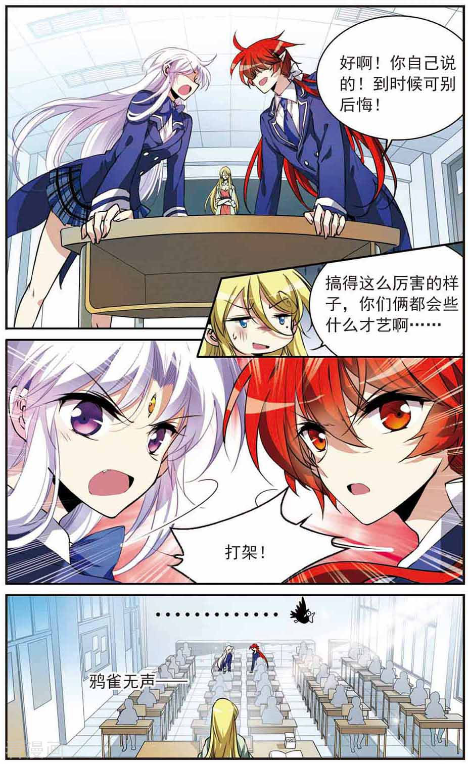 三眼哮天录第284话 会场的少年1