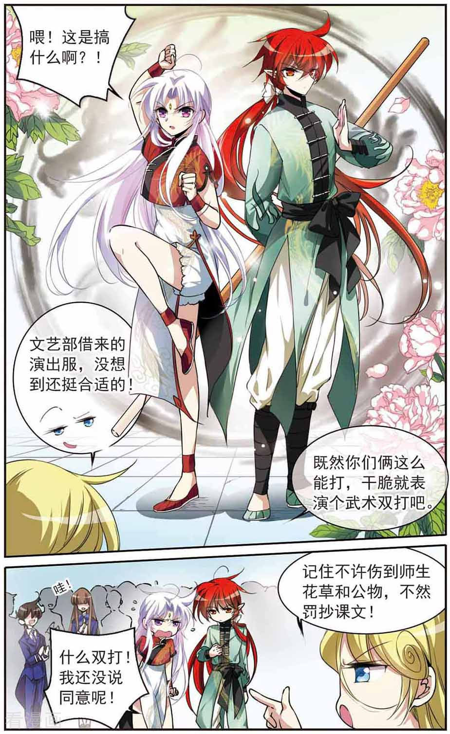 三眼哮天录第284话 会场的少年1