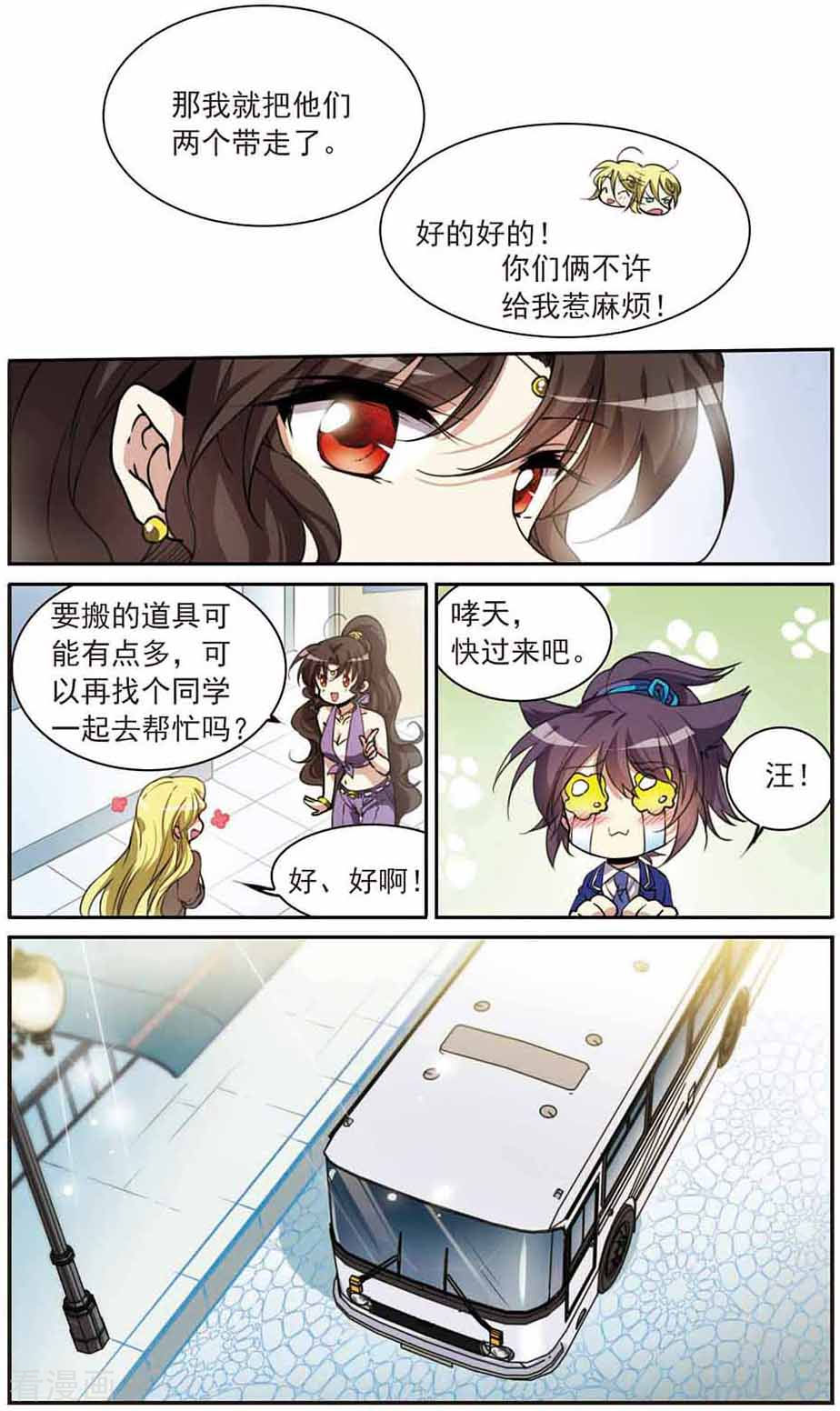 三眼哮天录第284话 会场的少年1