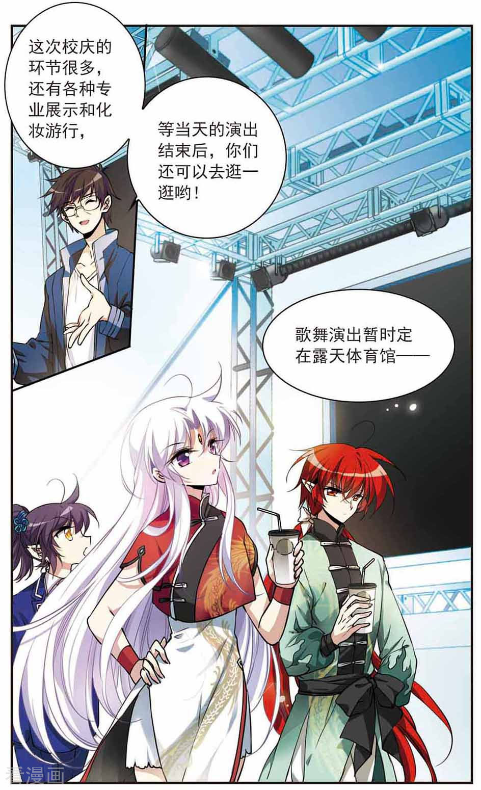 三眼哮天录第285话 会场的少年2
