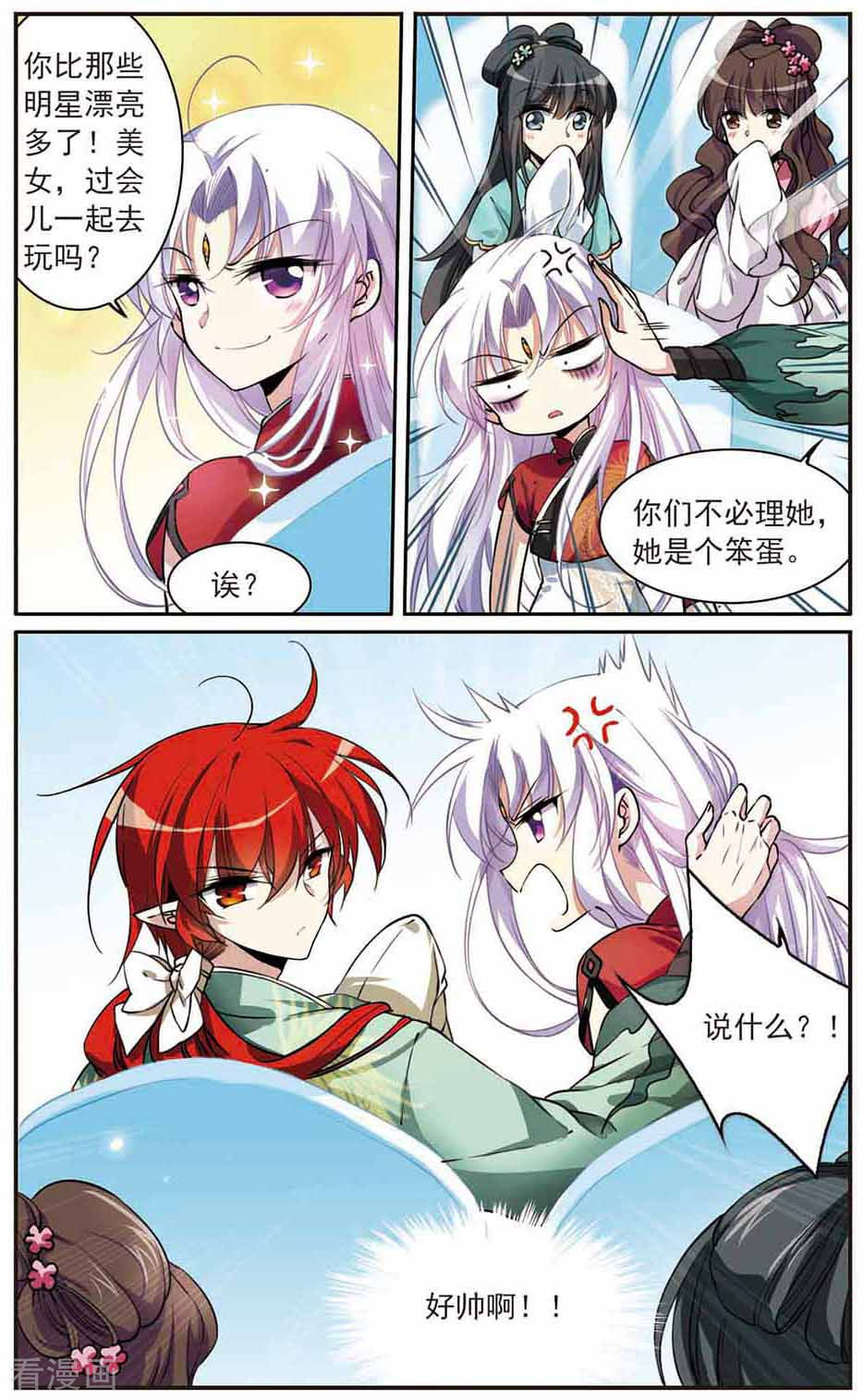 三眼哮天录第285话 会场的少年2