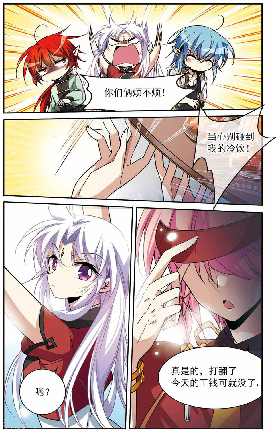 三眼哮天录第286话 会场的少年3