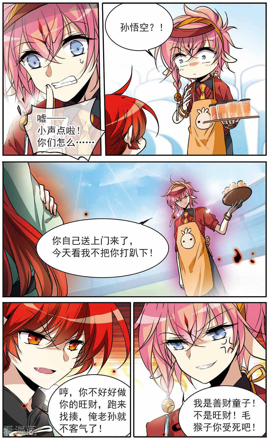 三眼哮天录第286话 会场的少年3