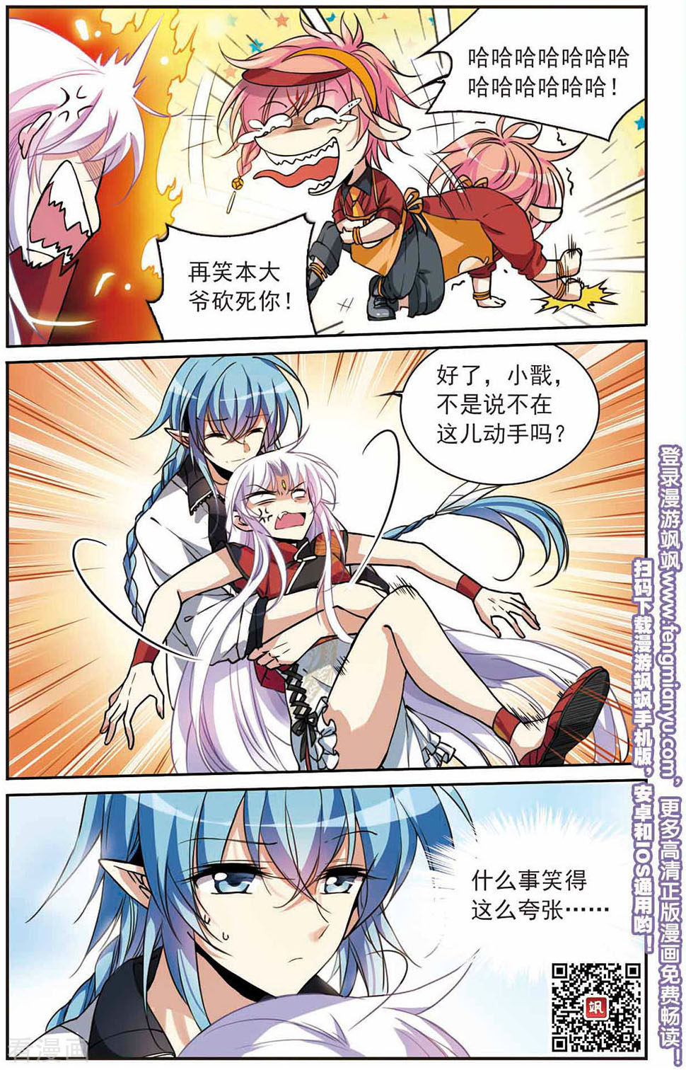 三眼哮天录第286话 会场的少年3
