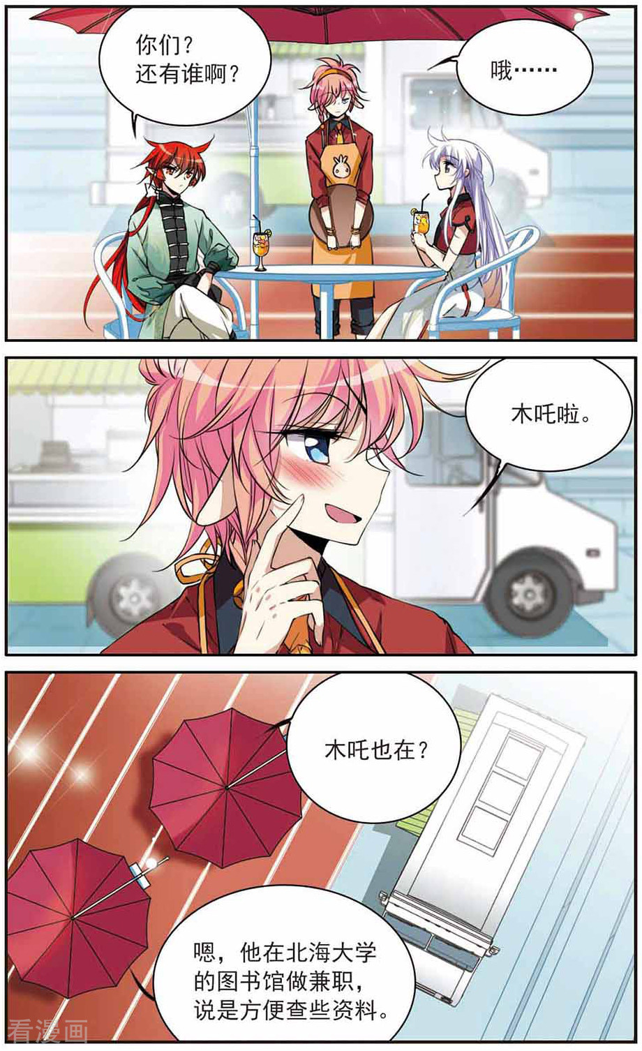 三眼哮天录第287话 打工同伴与意外之敌1