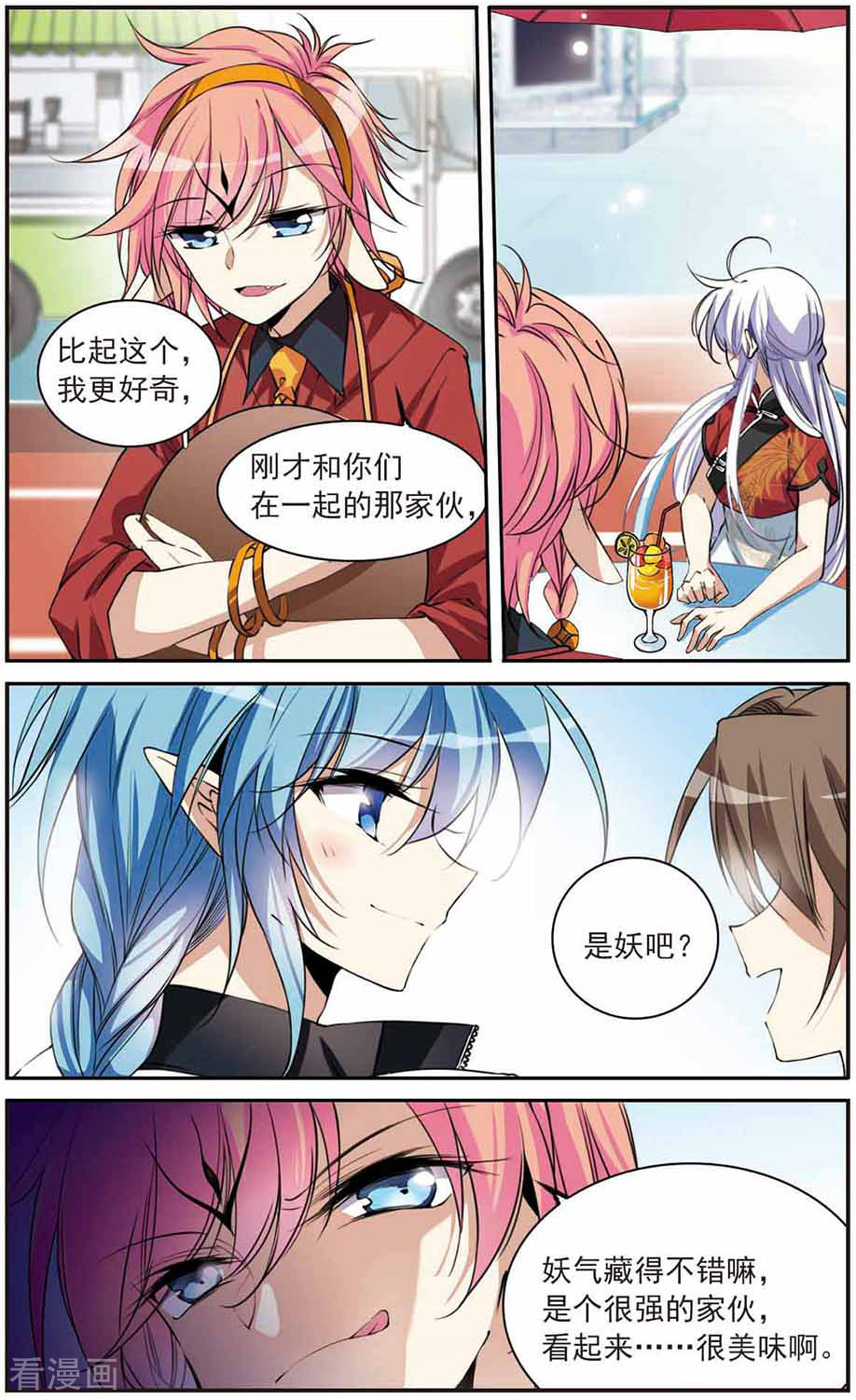 三眼哮天录第287话 打工同伴与意外之敌1