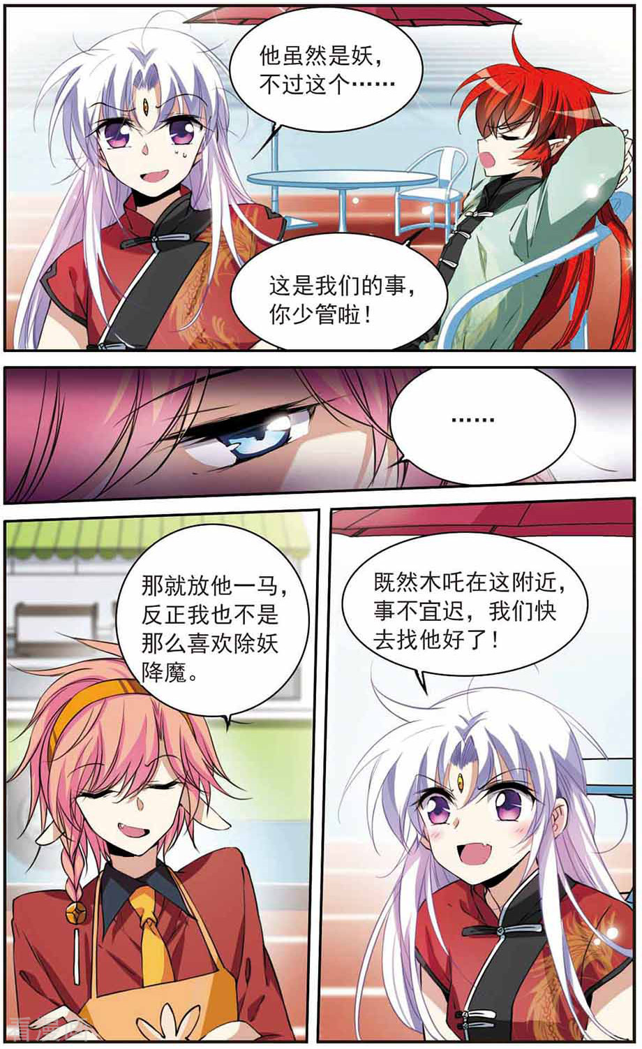 三眼哮天录第287话 打工同伴与意外之敌1
