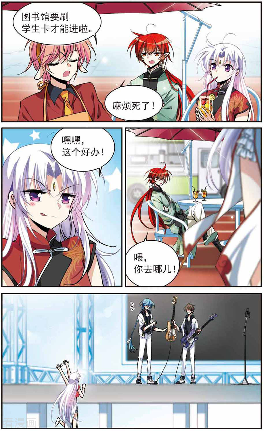 三眼哮天录第287话 打工同伴与意外之敌1
