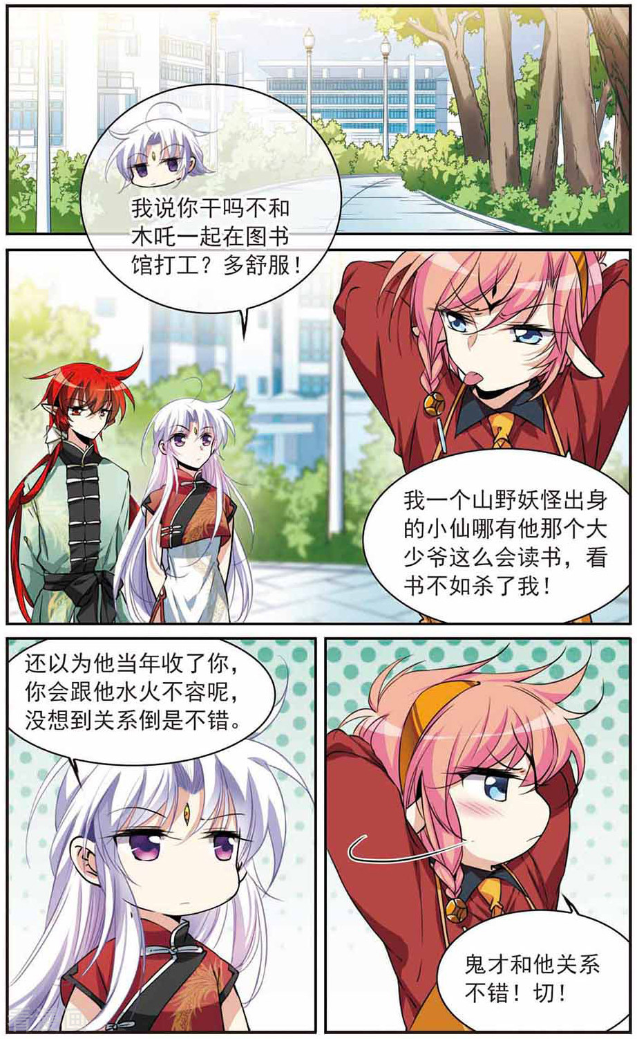 三眼哮天录第287话 打工同伴与意外之敌1