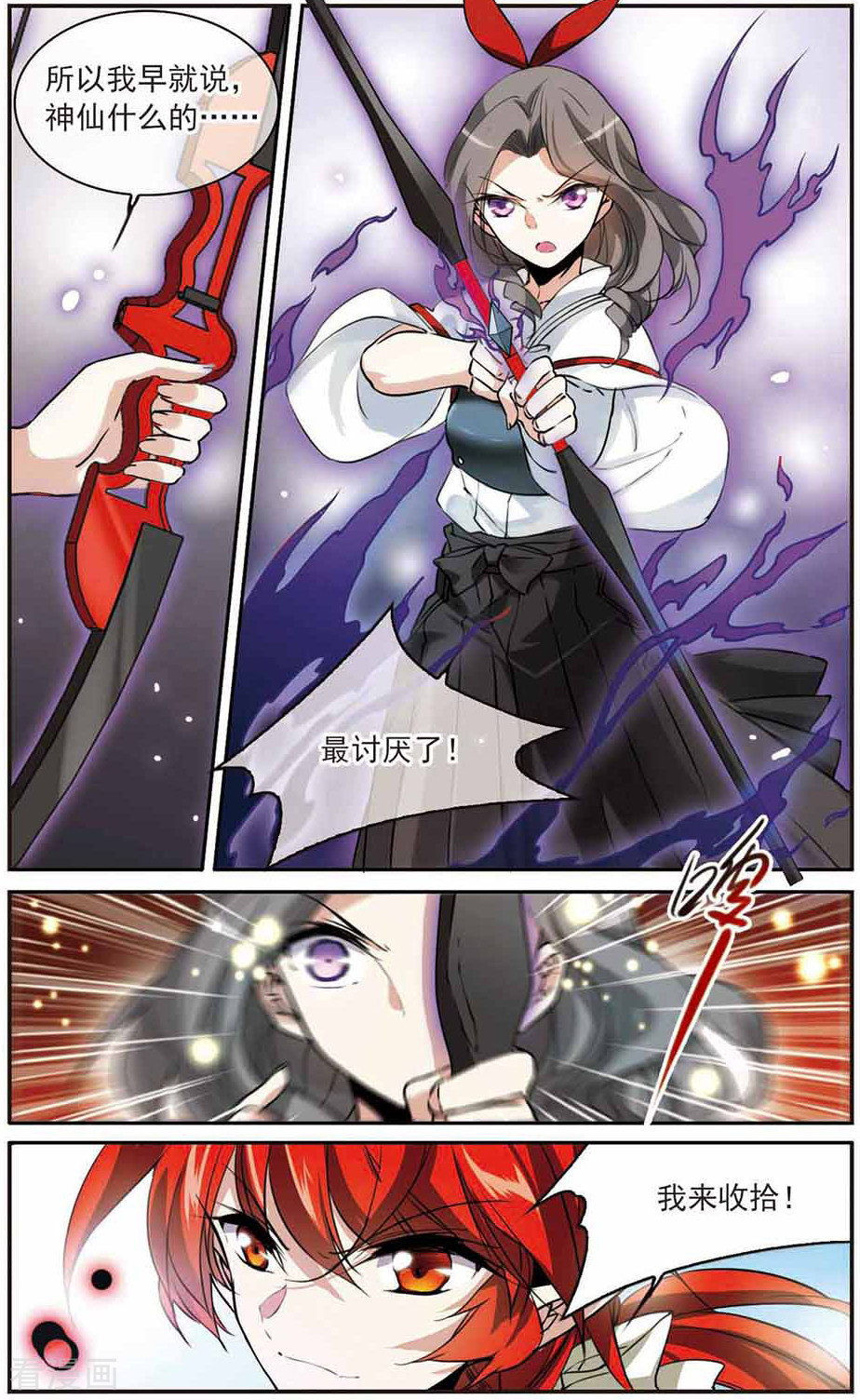 三眼哮天录第288话 打工同伴与意外之敌2