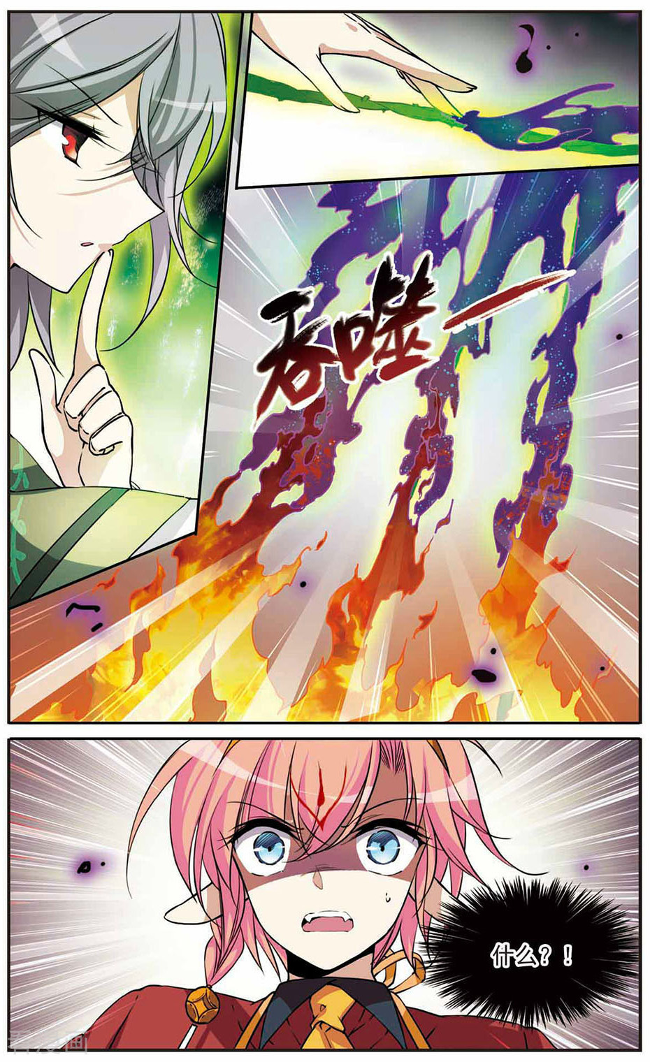 三眼哮天录第289话 打工同伴与意外之敌3