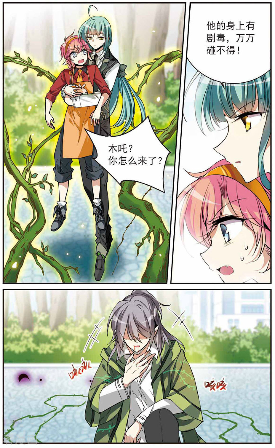 三眼哮天录第289话 打工同伴与意外之敌3