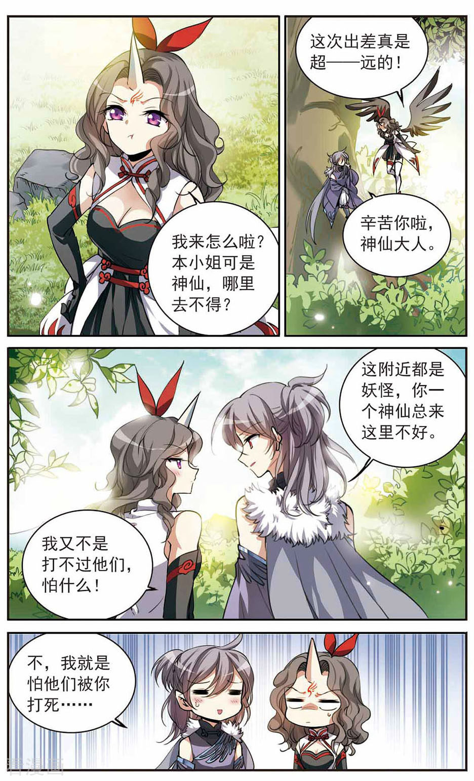 三眼哮天录第290话 神与妖1