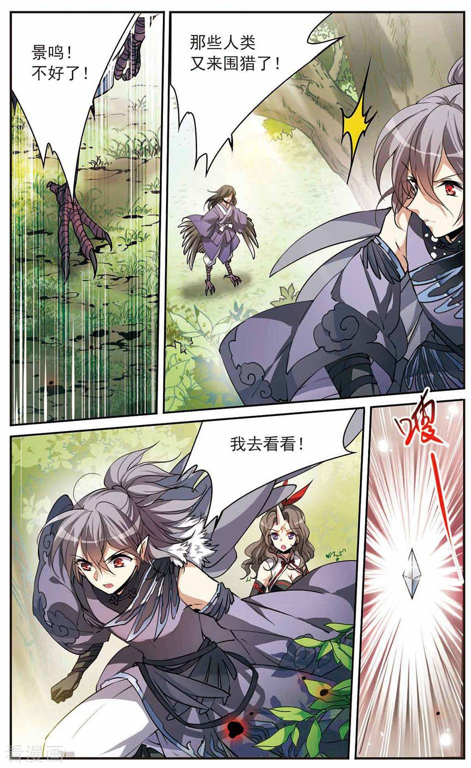 三眼哮天录第290话 神与妖1