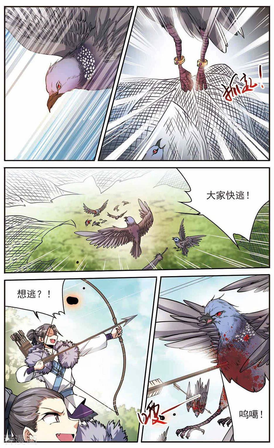 三眼哮天录第290话 神与妖1