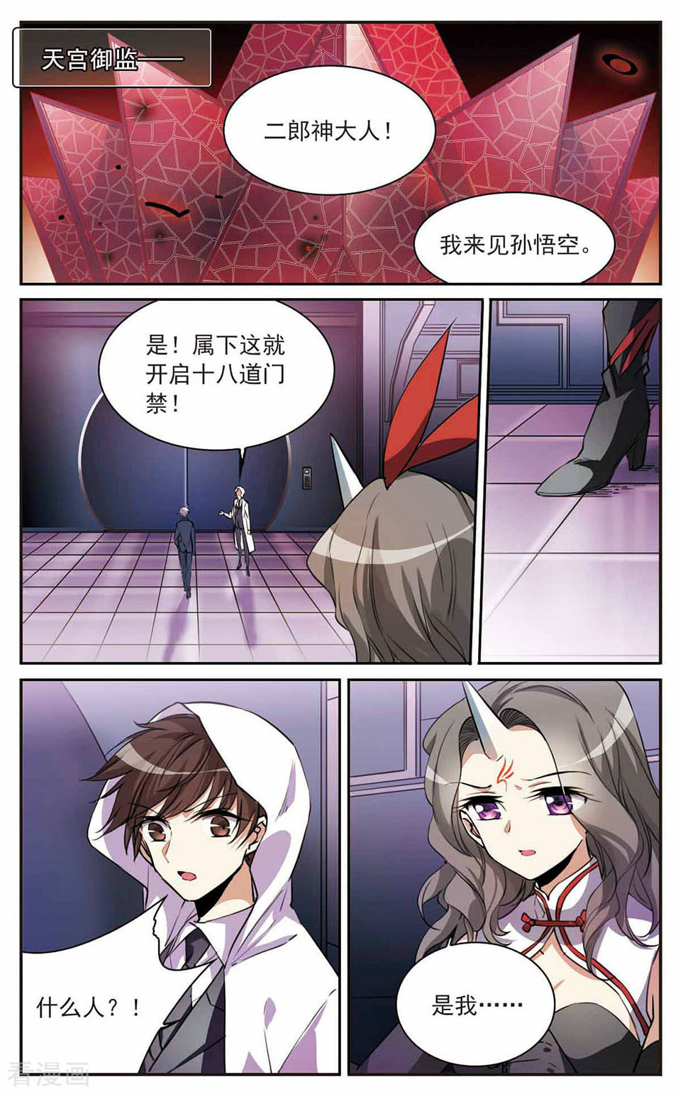 三眼哮天录第292话 神与妖3