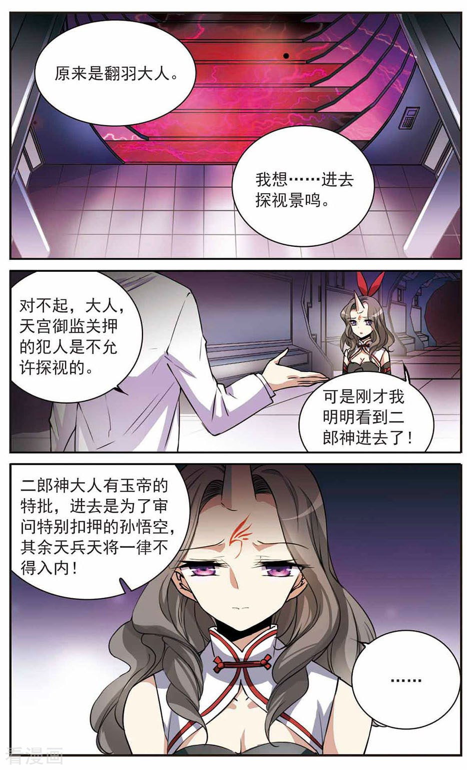 三眼哮天录第292话 神与妖3