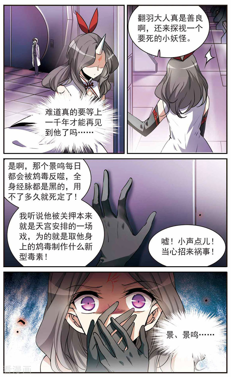 三眼哮天录第292话 神与妖3