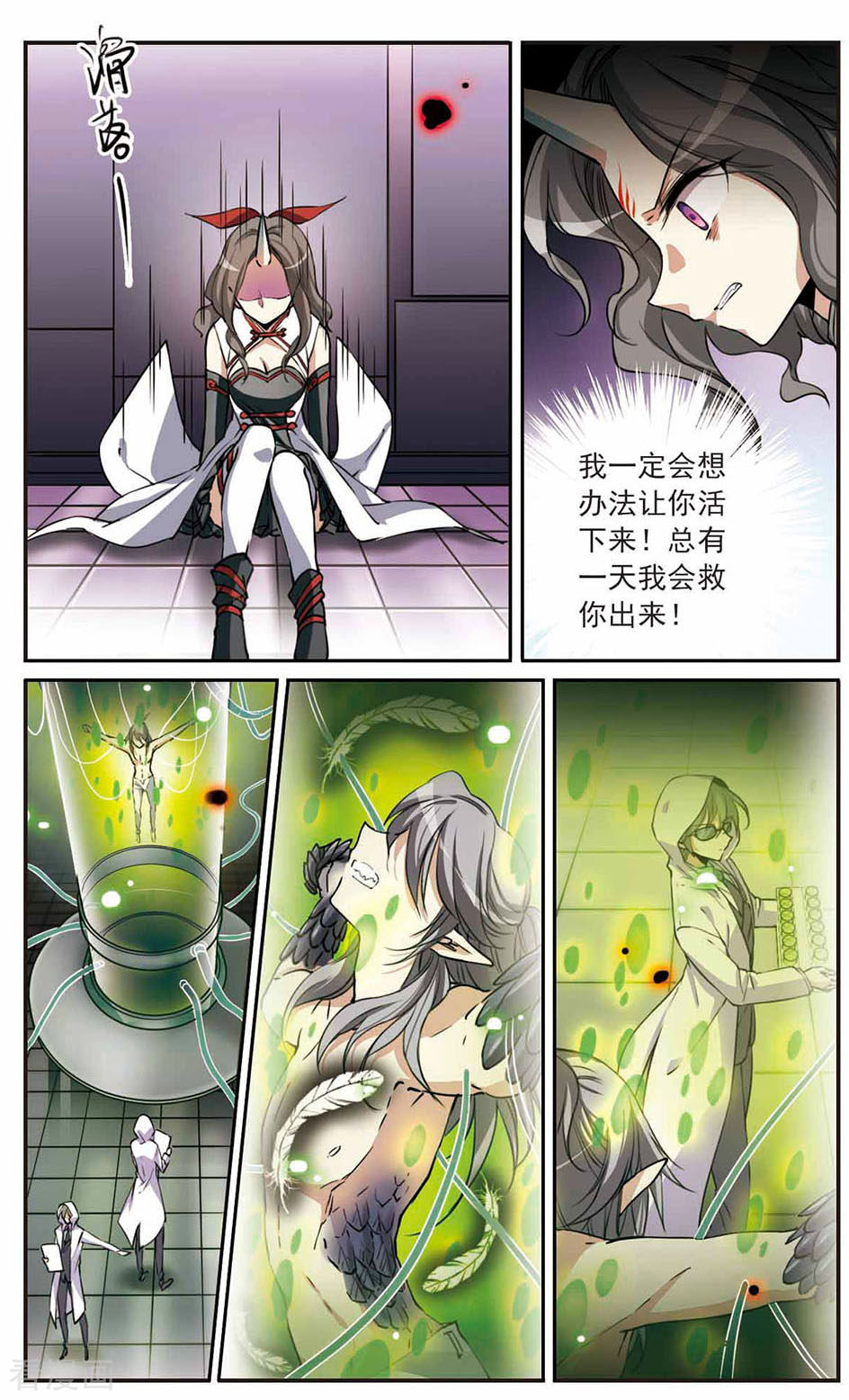 三眼哮天录第292话 神与妖3