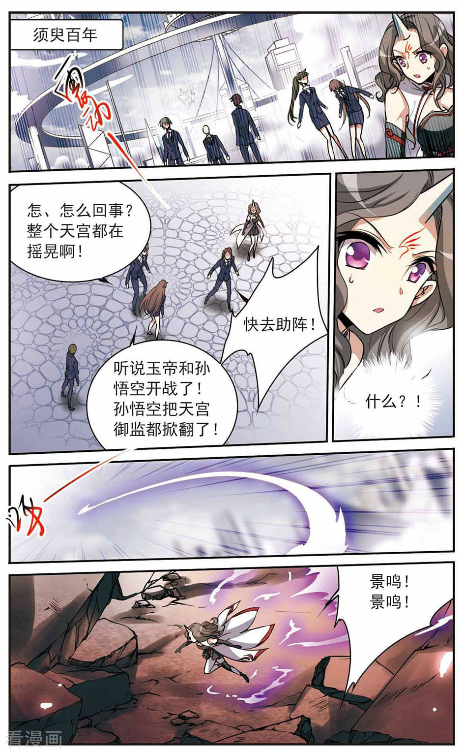 三眼哮天录第292话 神与妖3