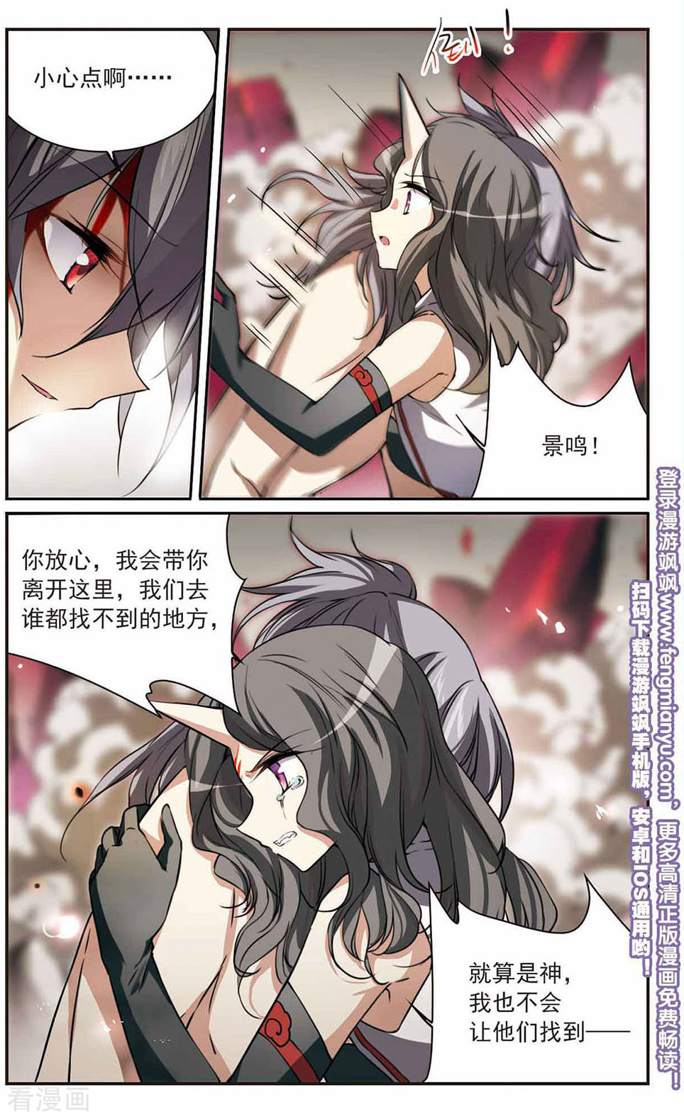 三眼哮天录第292话 神与妖3