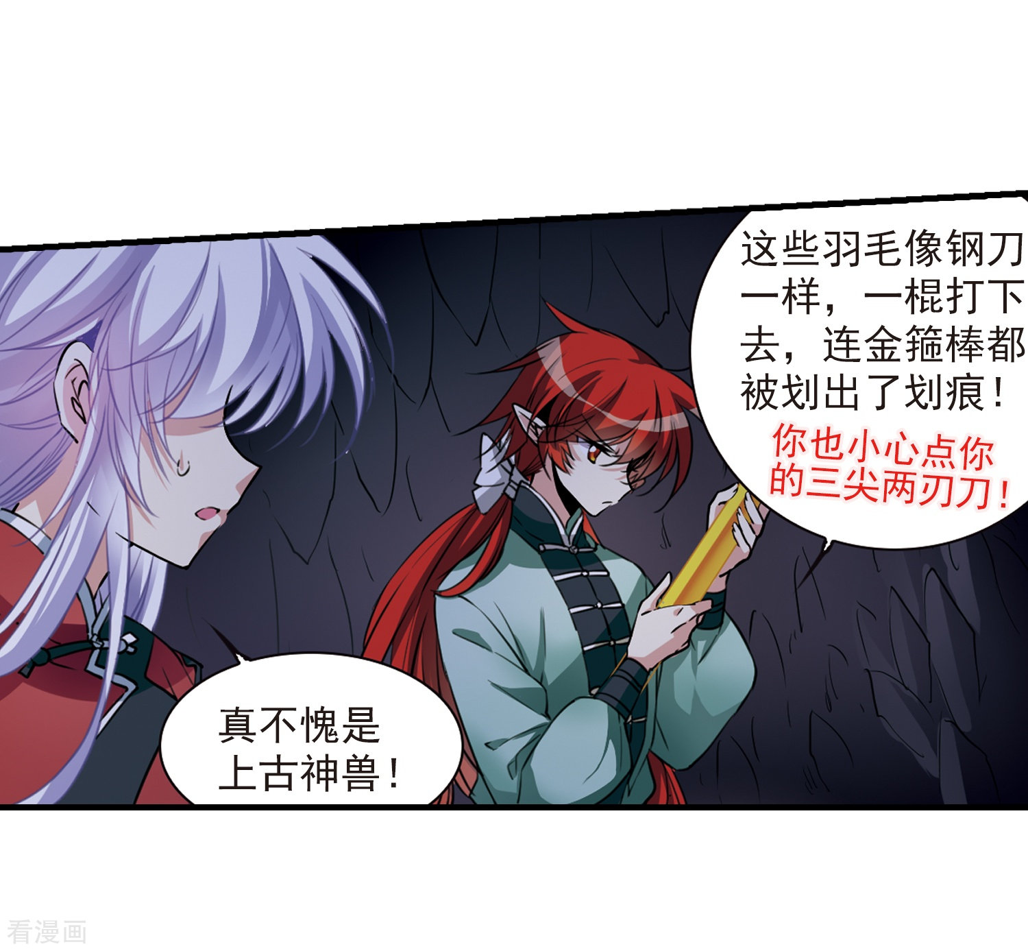 三眼哮天录第293话 补魔仙丹1