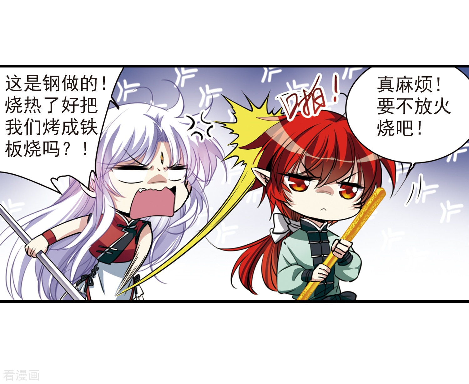 三眼哮天录第293话 补魔仙丹1