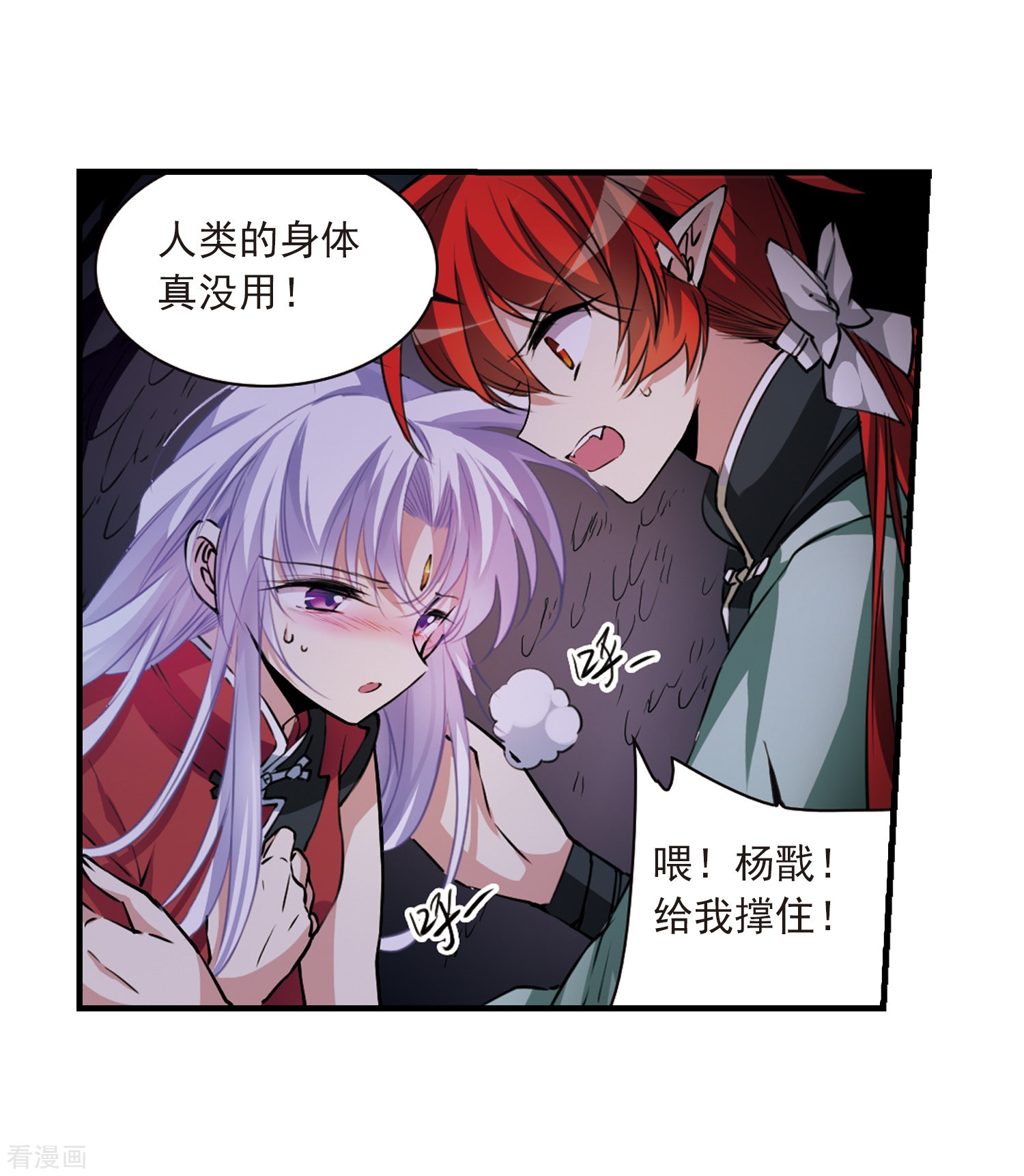三眼哮天录第293话 补魔仙丹1