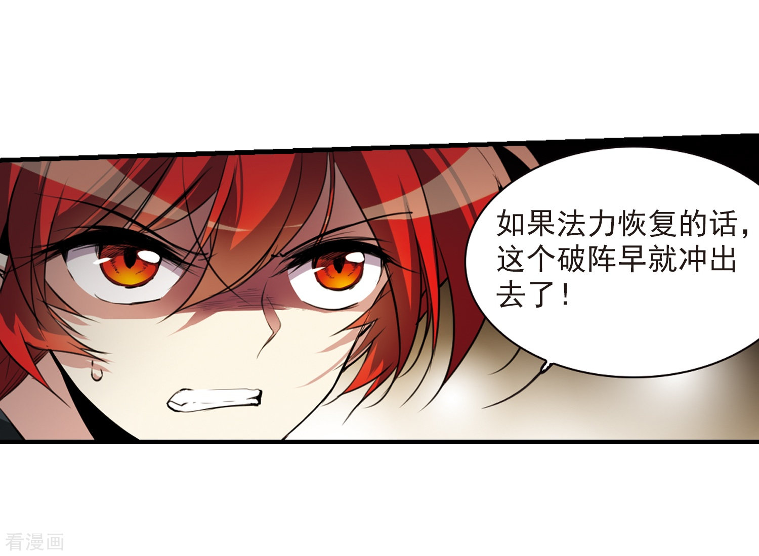 三眼哮天录第293话 补魔仙丹1