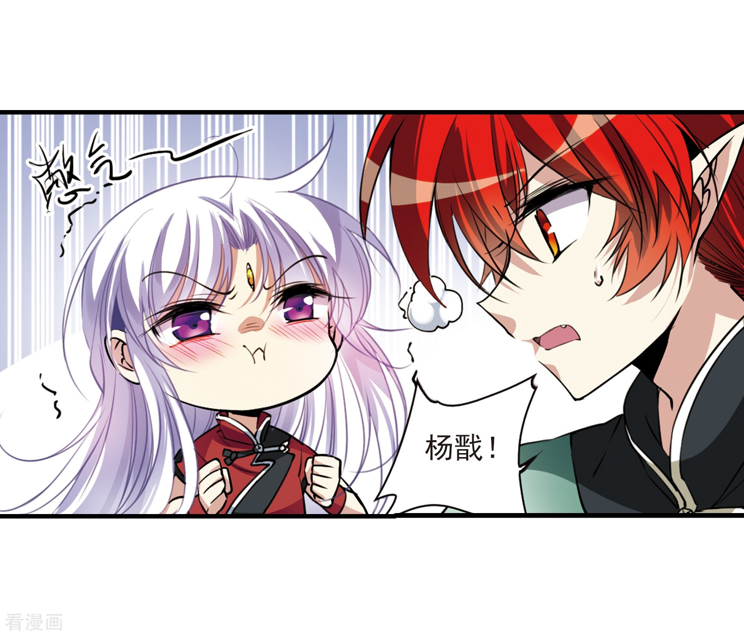 三眼哮天录第293话 补魔仙丹1