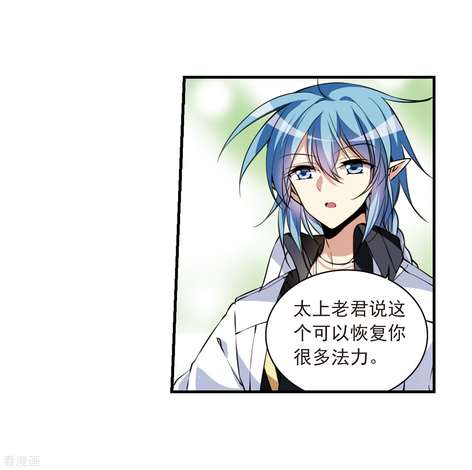 三眼哮天录第294话 补魔仙丹2
