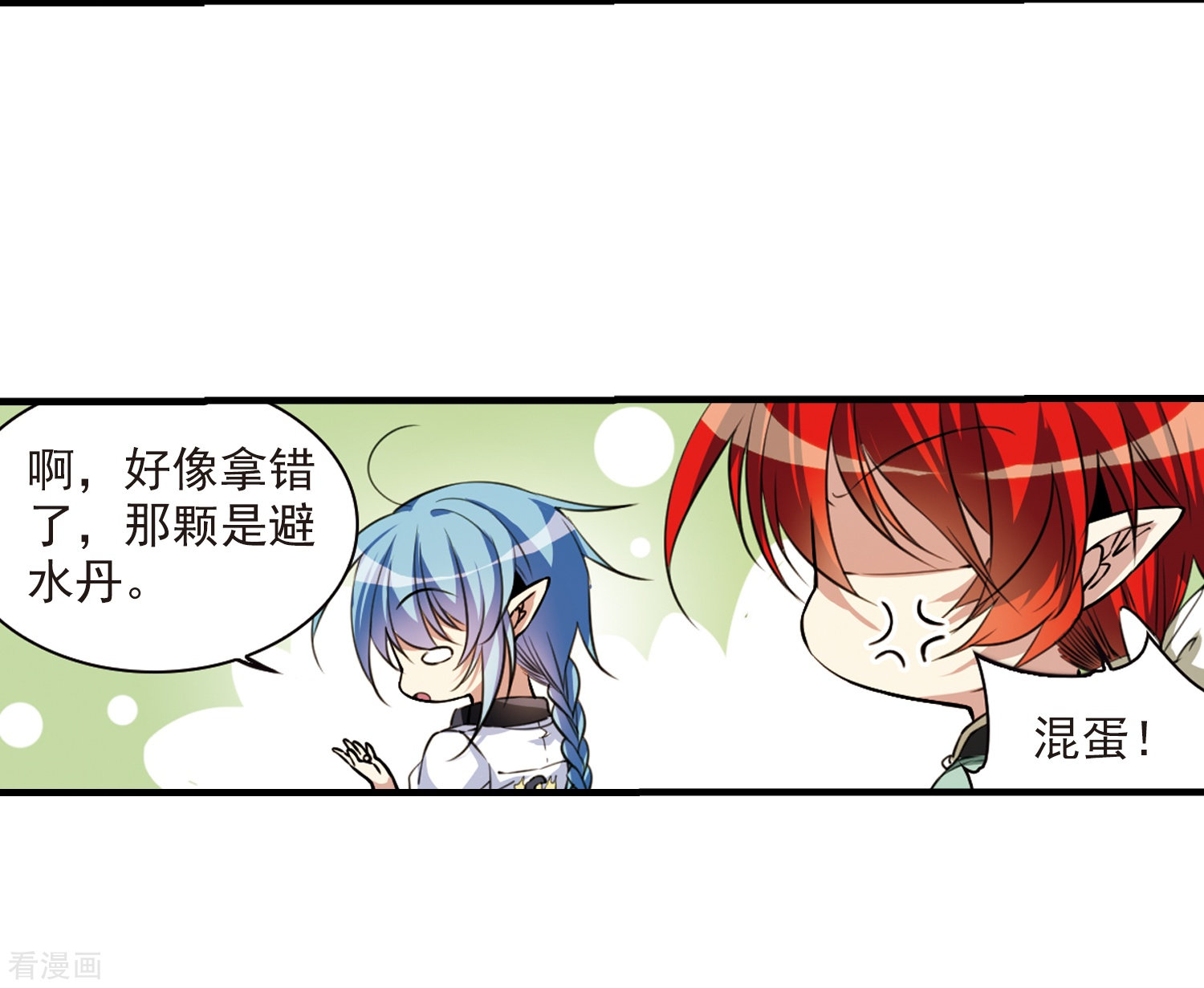 三眼哮天录第294话 补魔仙丹2