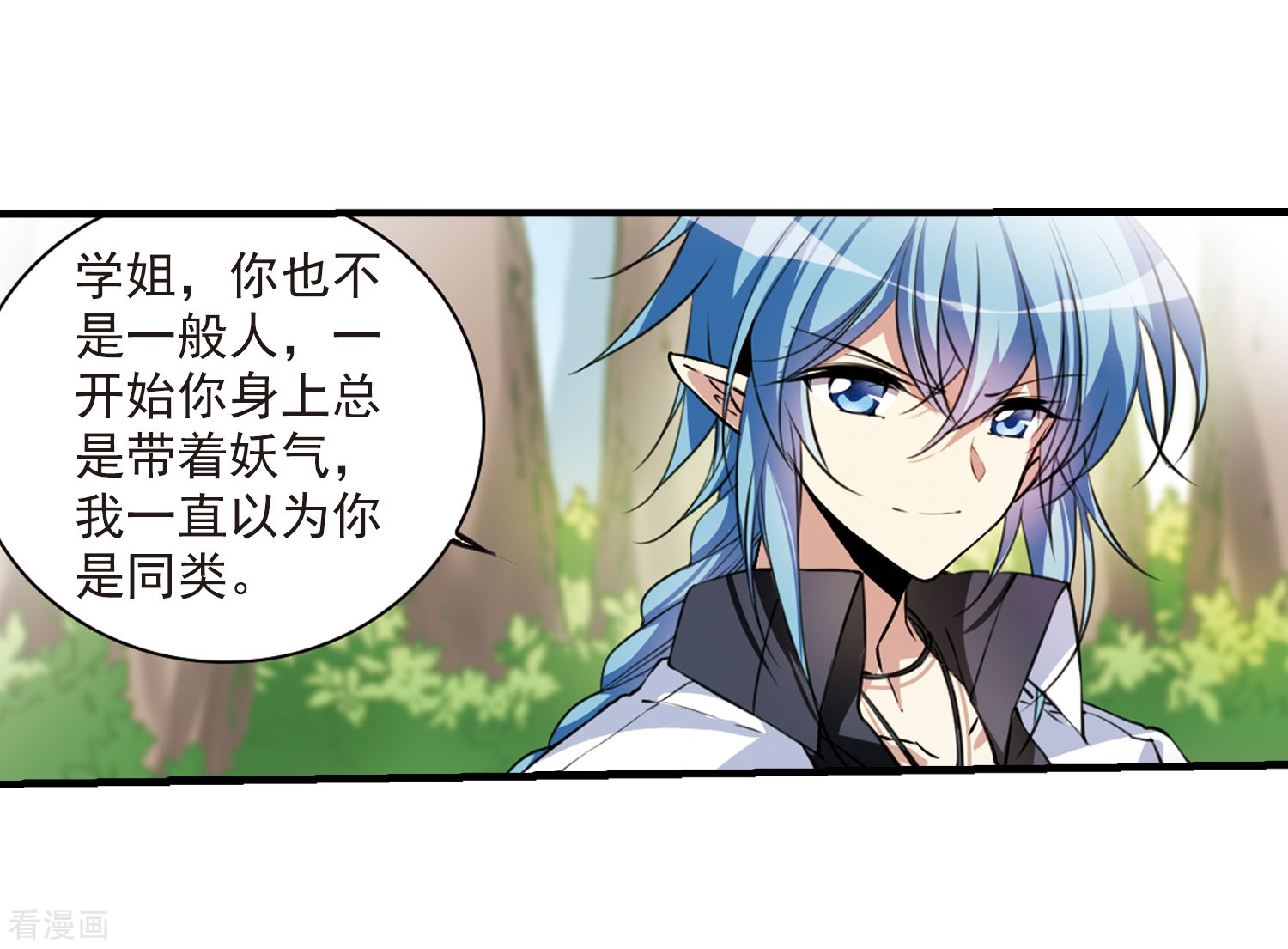 三眼哮天录第294话 补魔仙丹2