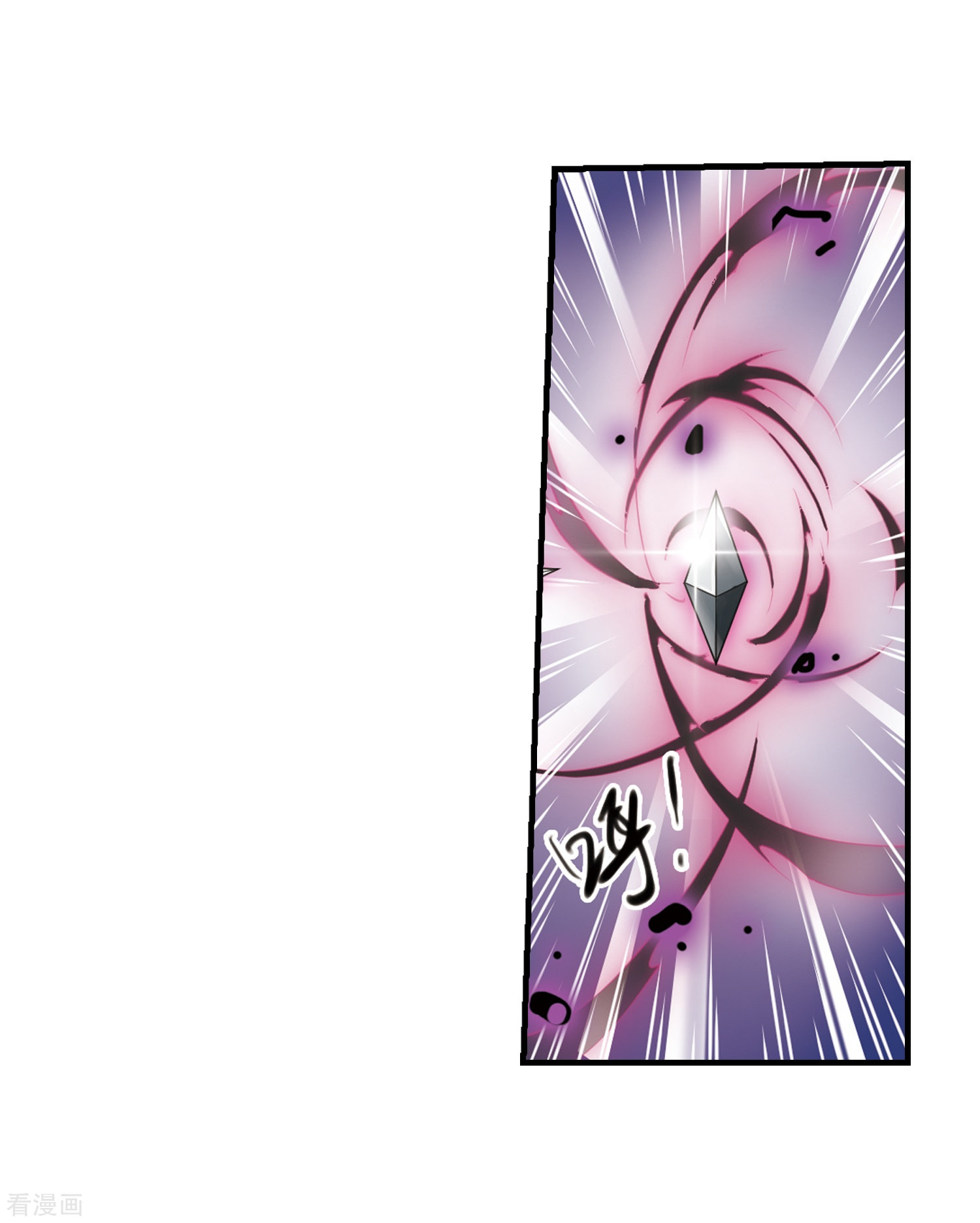 三眼哮天录第294话 补魔仙丹2