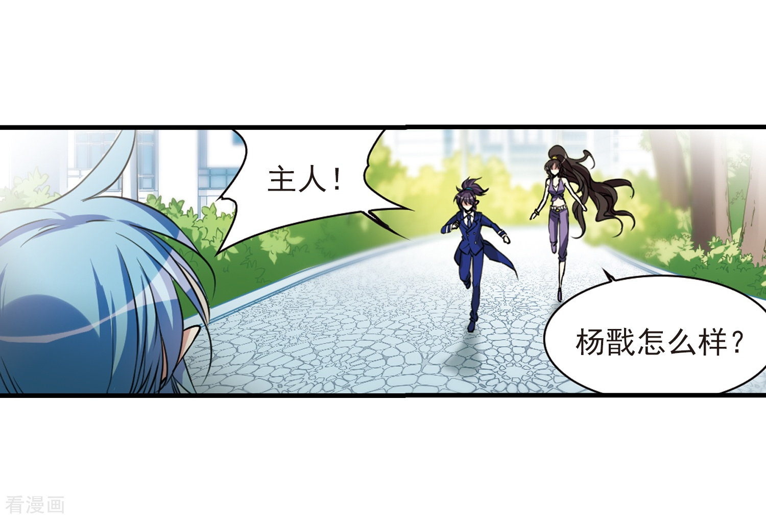 三眼哮天录第295话 补魔仙丹3