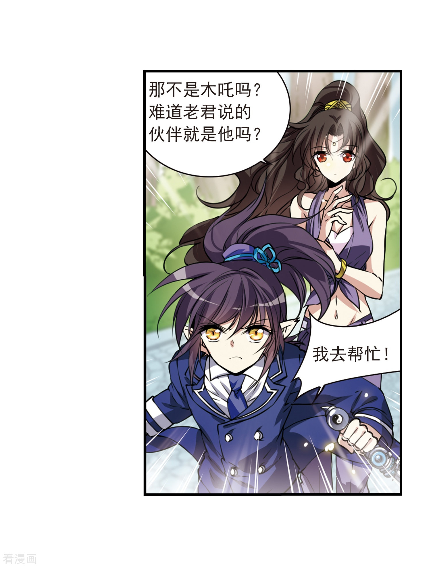 三眼哮天录第295话 补魔仙丹3