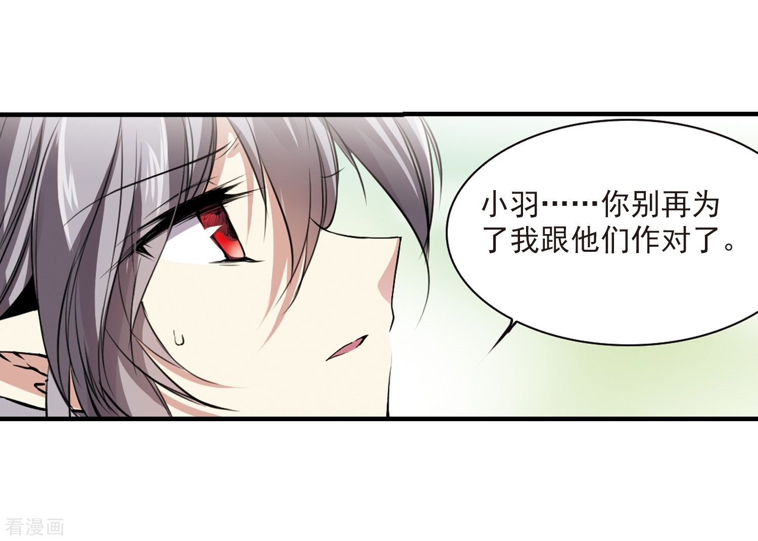 三眼哮天录第295话 补魔仙丹3