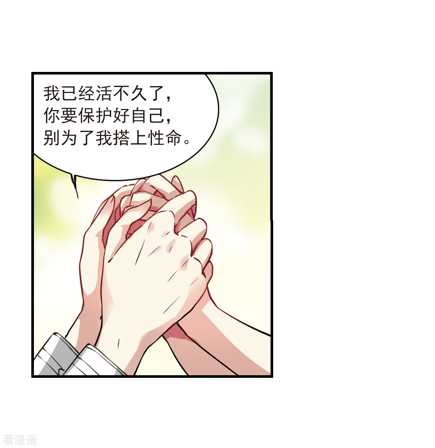 三眼哮天录第295话 补魔仙丹3