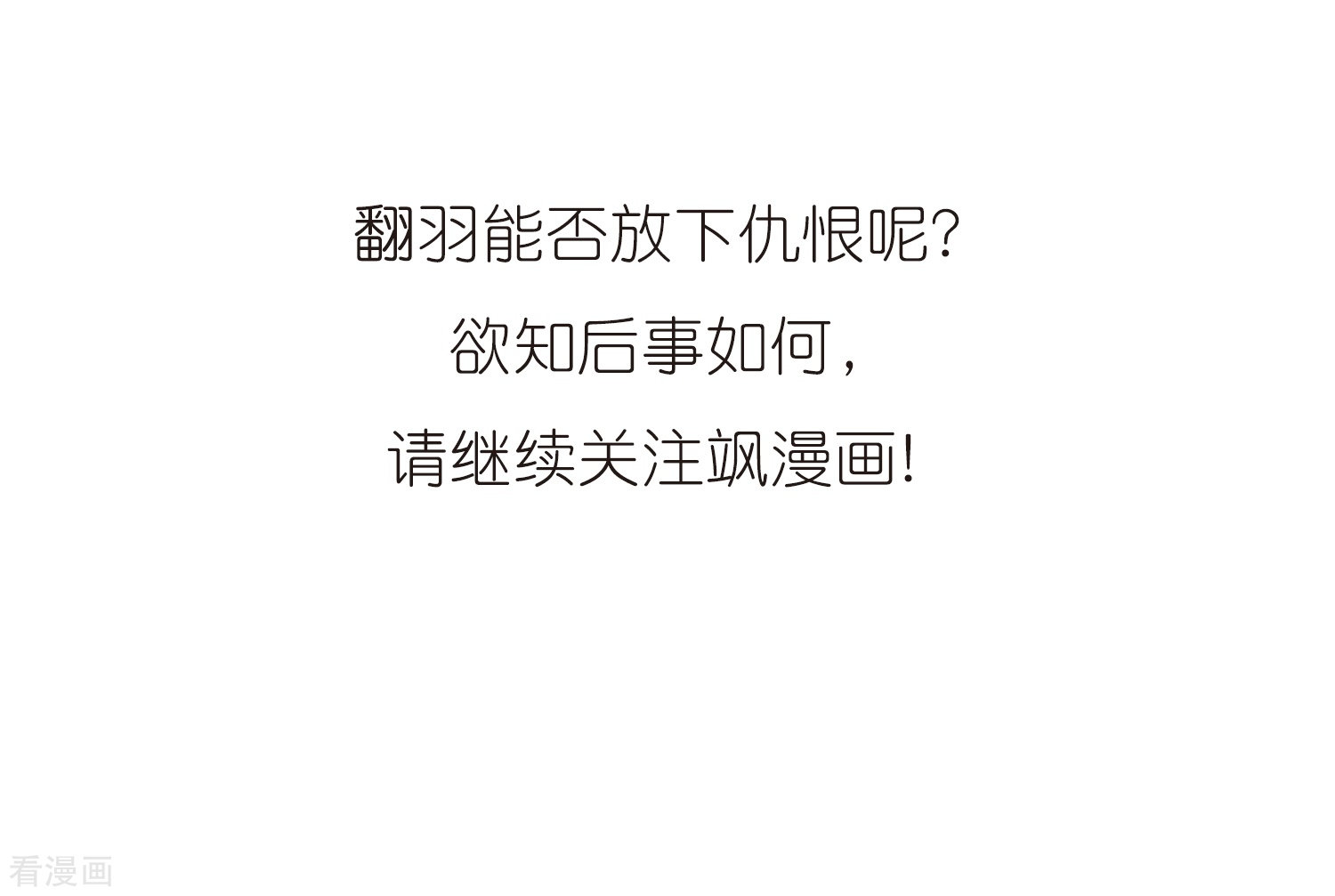 三眼哮天录第295话 补魔仙丹3