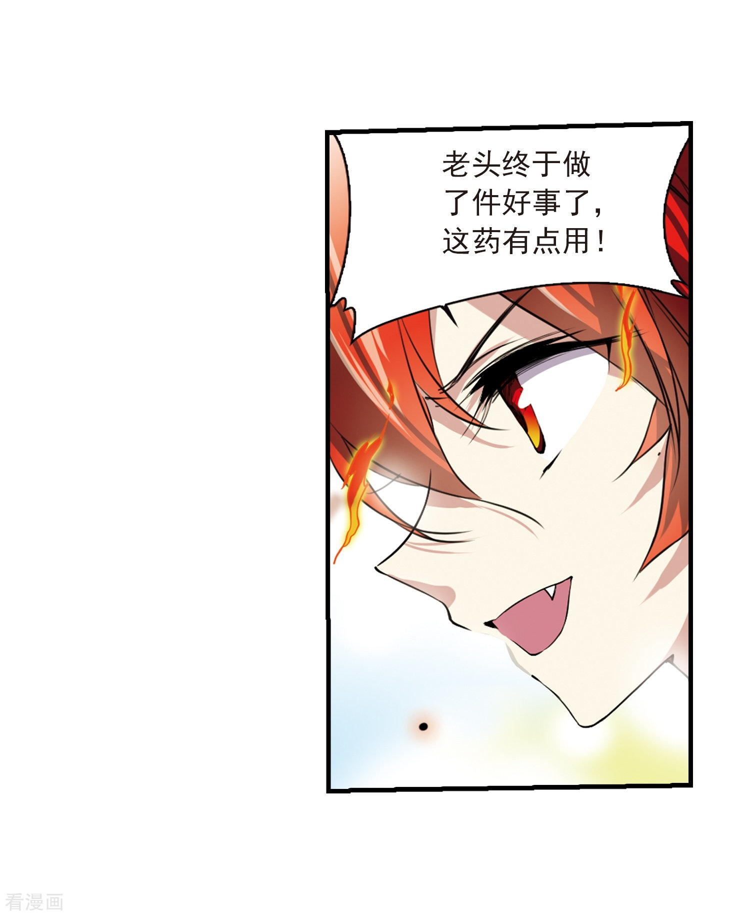 三眼哮天录第295话 补魔仙丹3
