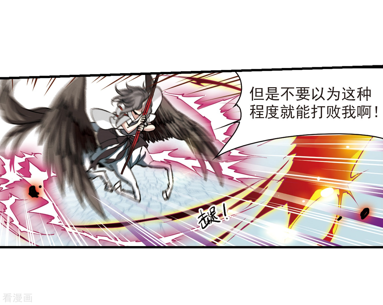 三眼哮天录第295话 补魔仙丹3