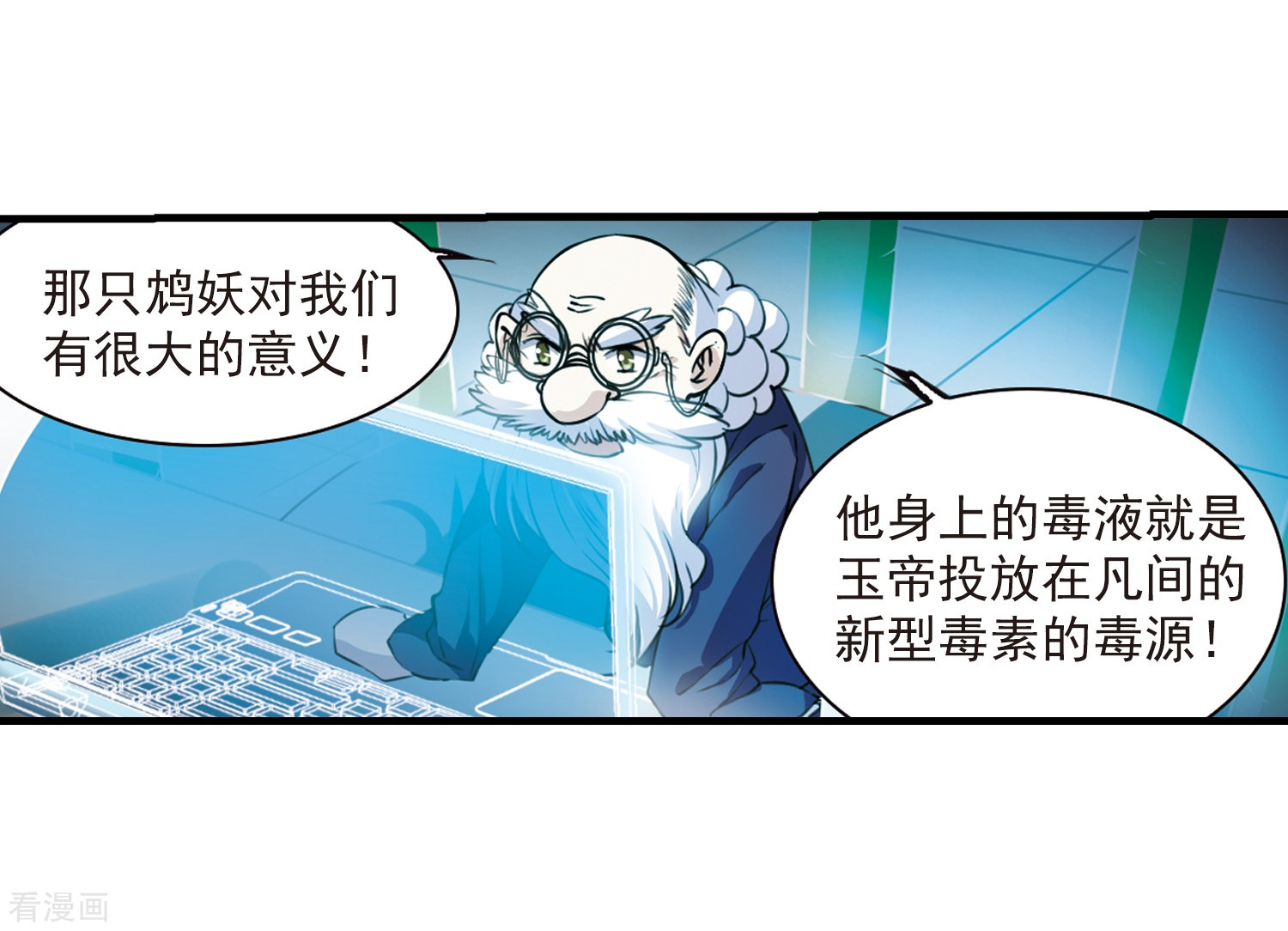 三眼哮天录第296话 同在屋檐下1