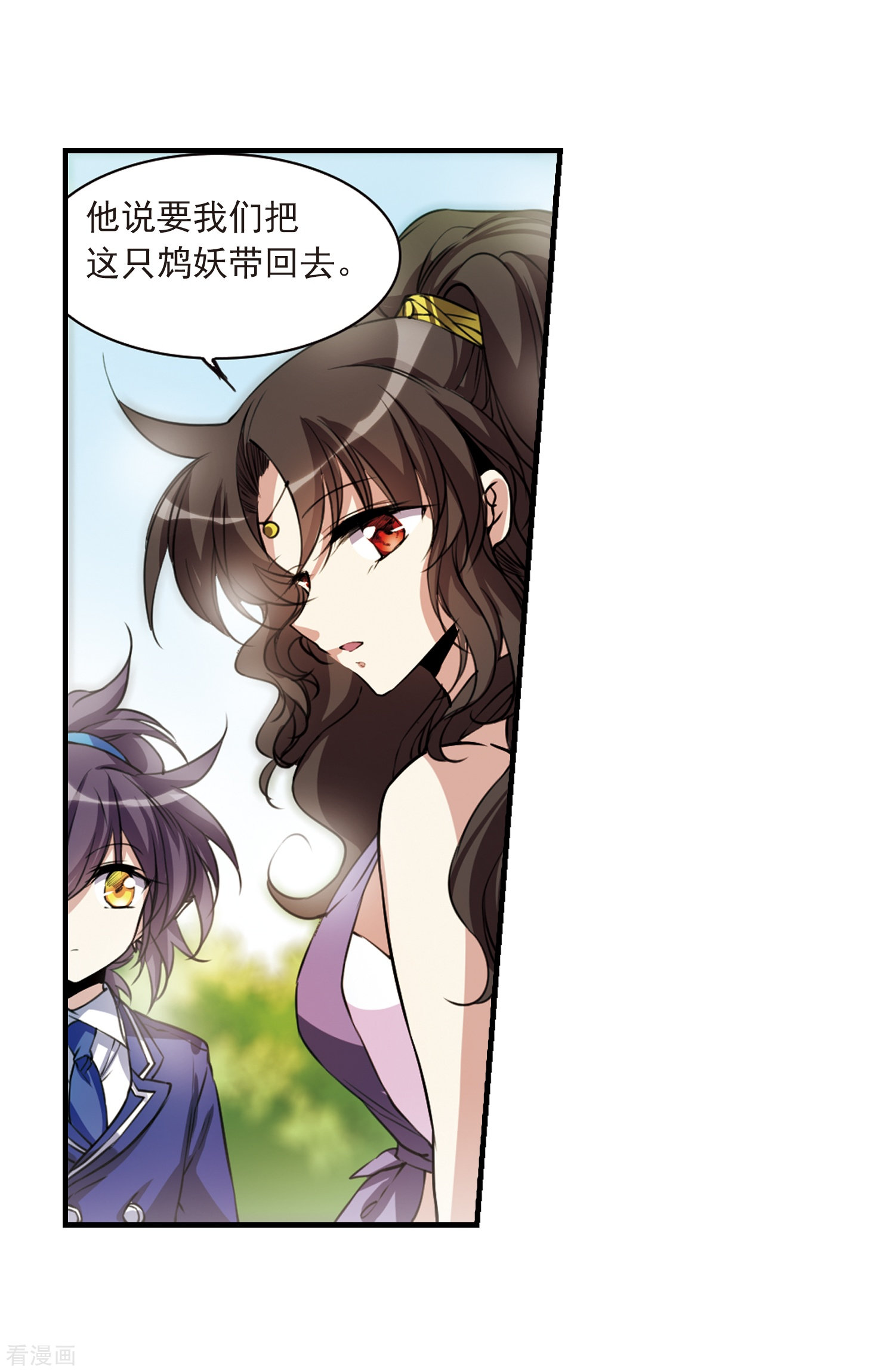 三眼哮天录第296话 同在屋檐下1