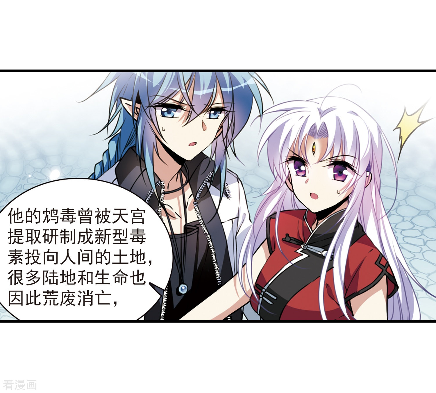 三眼哮天录第296话 同在屋檐下1