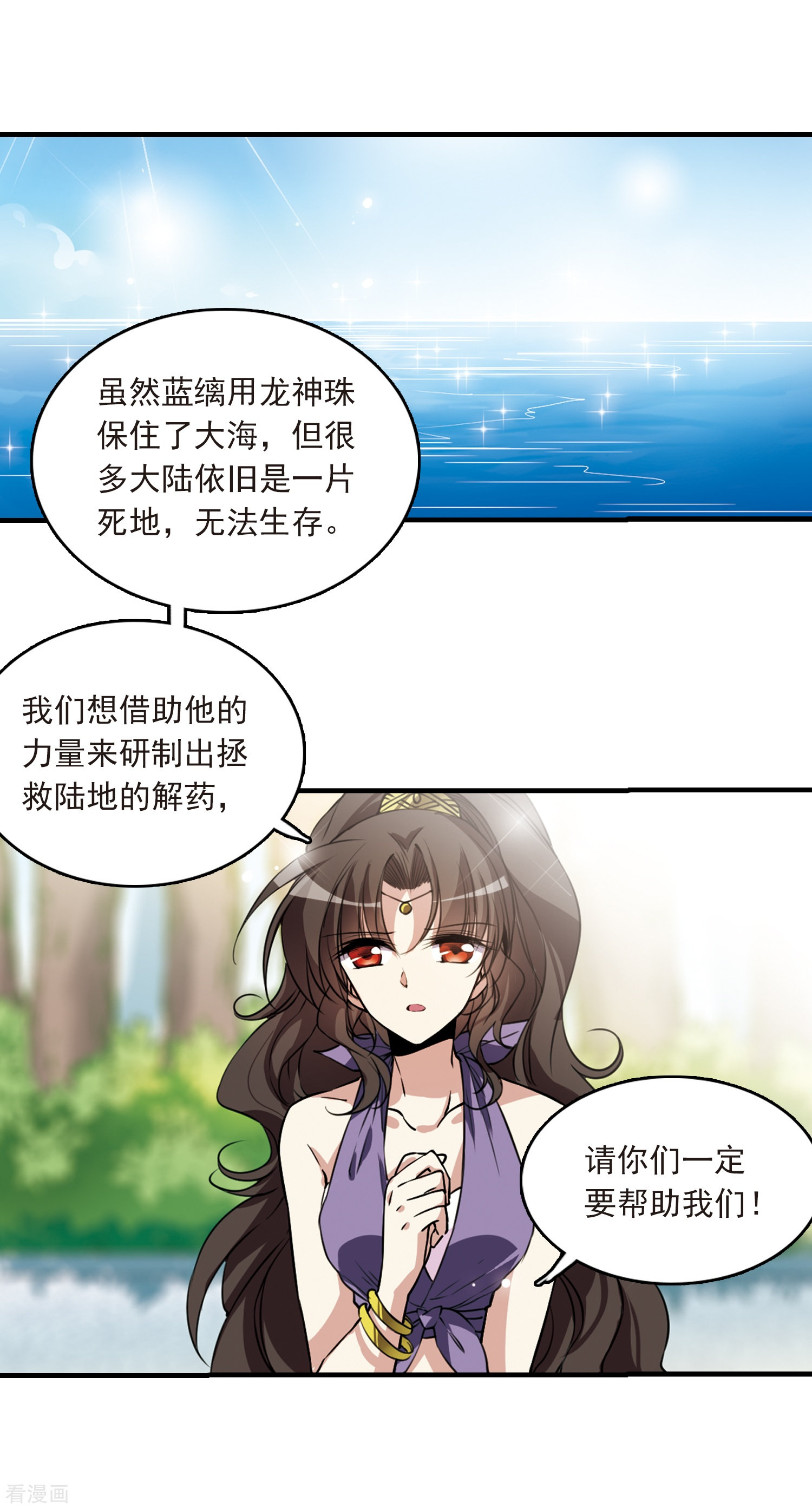 三眼哮天录第296话 同在屋檐下1