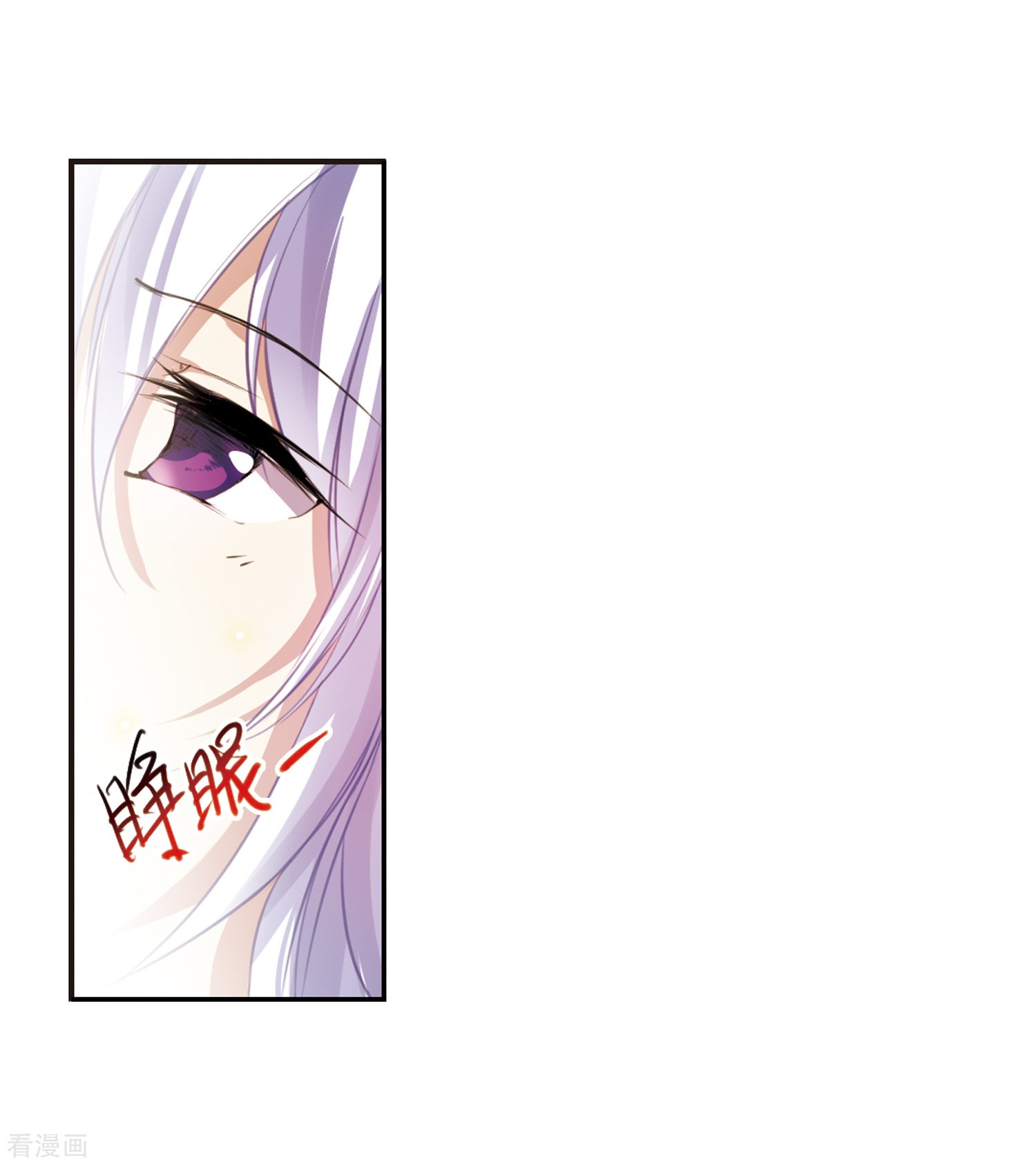 三眼哮天录第296话 同在屋檐下1