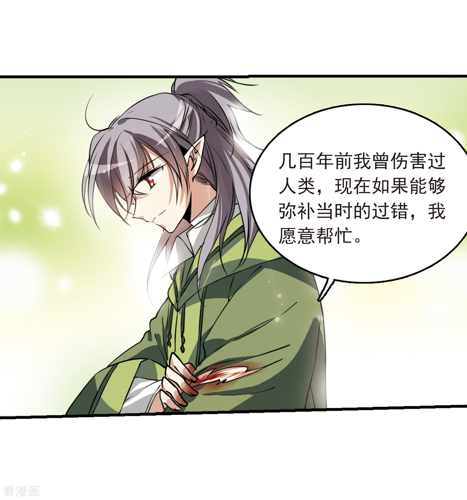 三眼哮天录第296话 同在屋檐下1