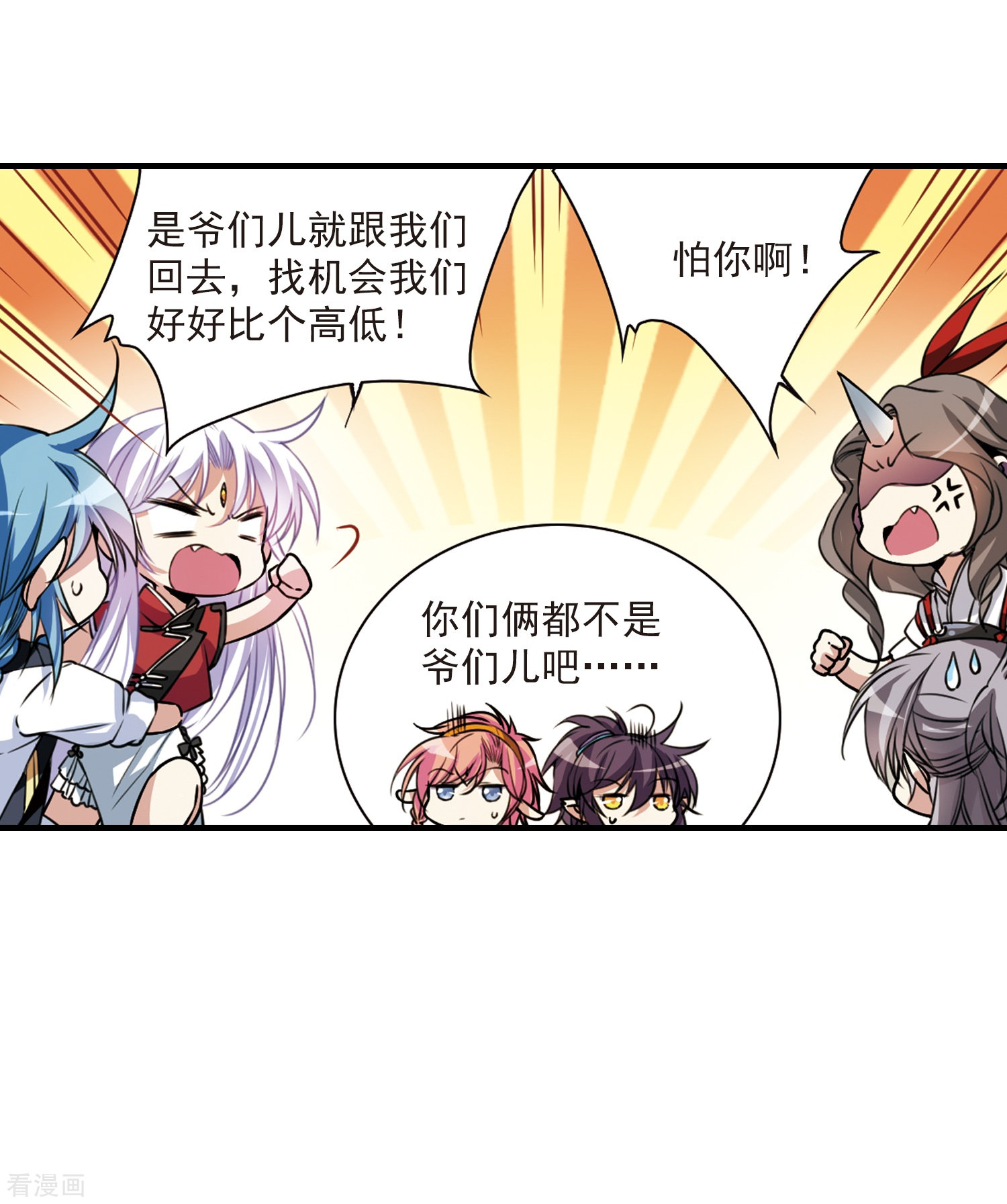 三眼哮天录第296话 同在屋檐下1