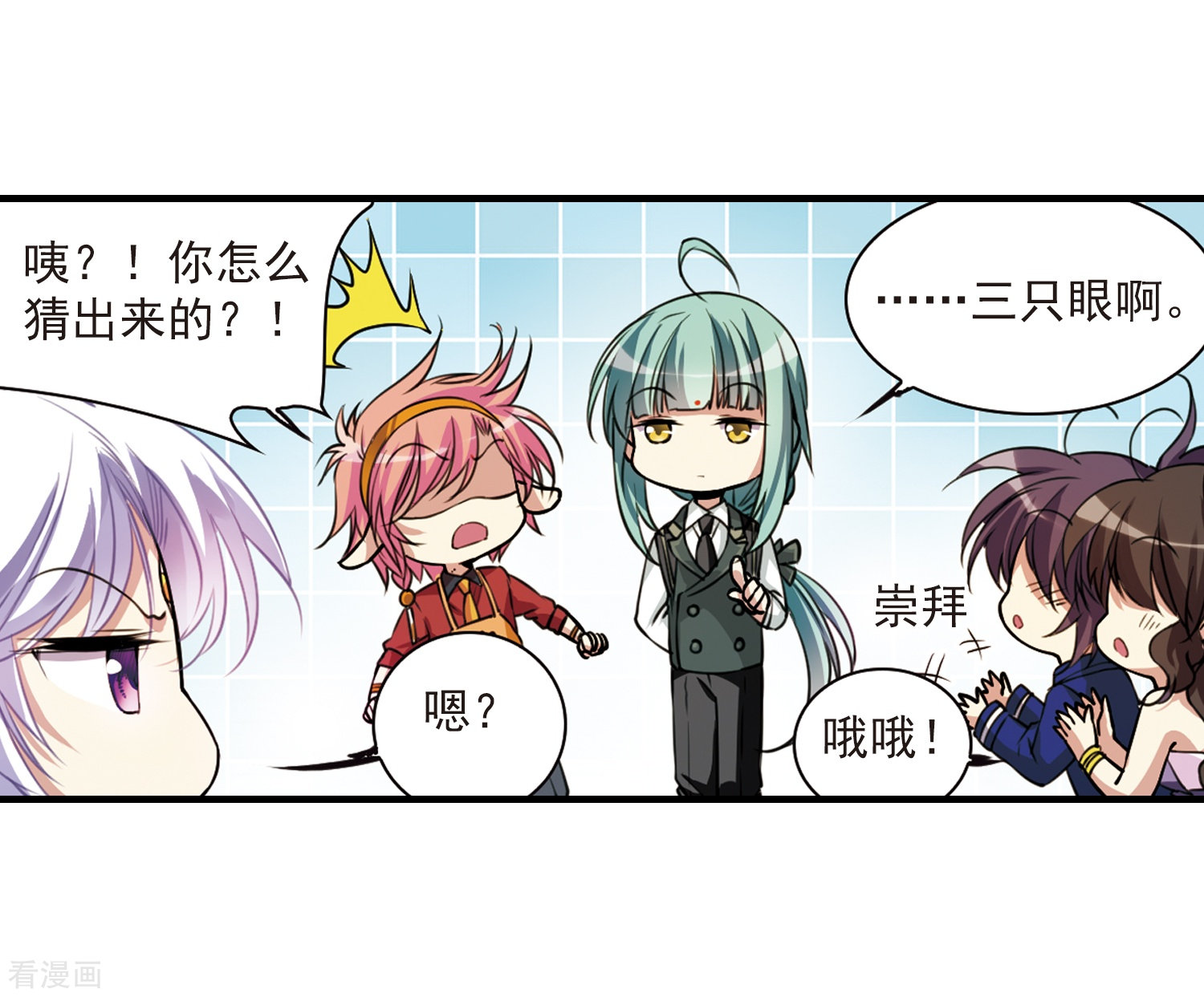 三眼哮天录第297话 同在屋檐下2