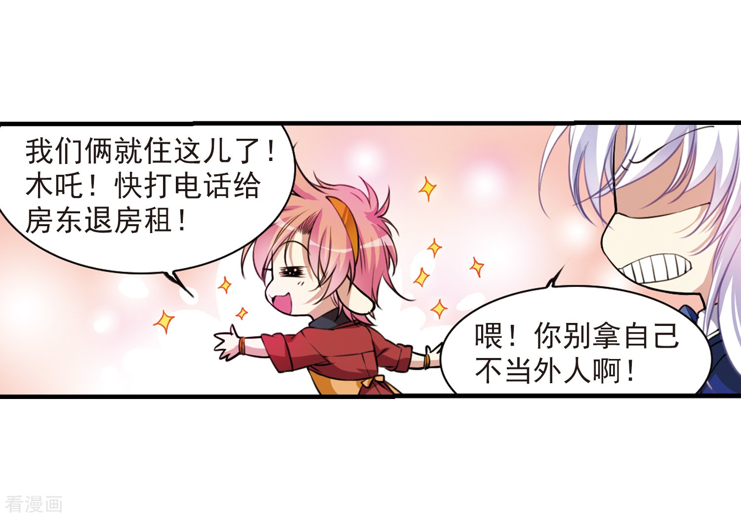 三眼哮天录第297话 同在屋檐下2